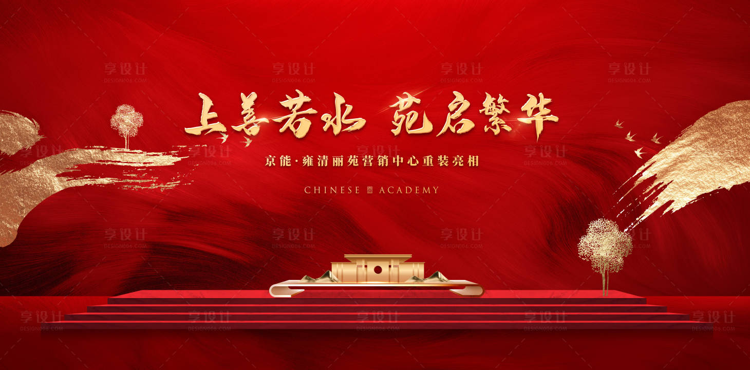 源文件下载【新中式营销中心开放主画面】编号：59350011334442136
