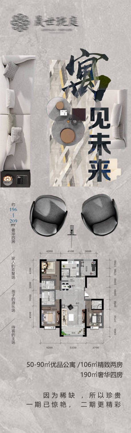 源文件下载【地产公寓海报】编号：98640011290981293