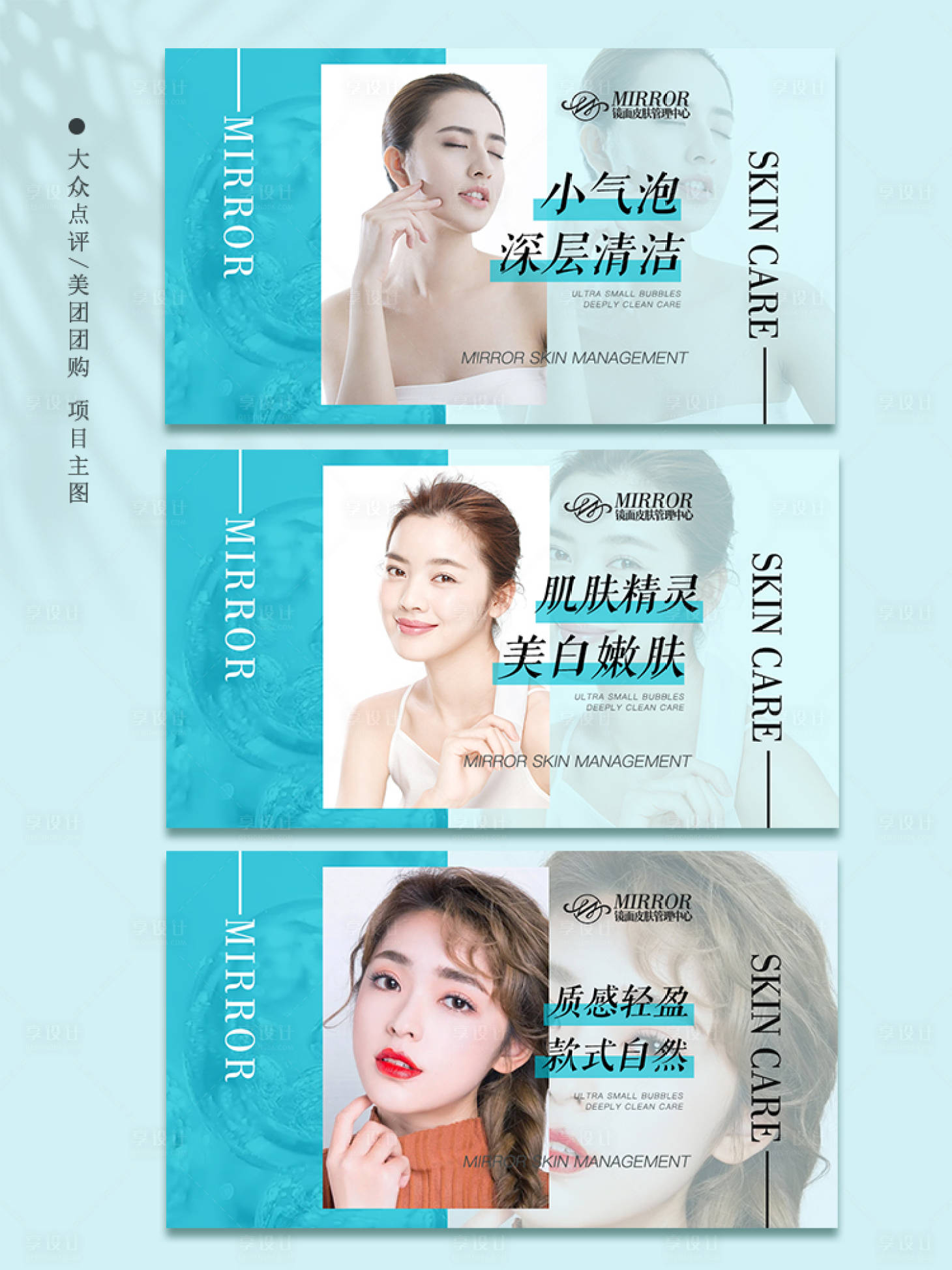 源文件下载【享设计】搜索编号：16800010984058971【大众点评美团医美项目主图】