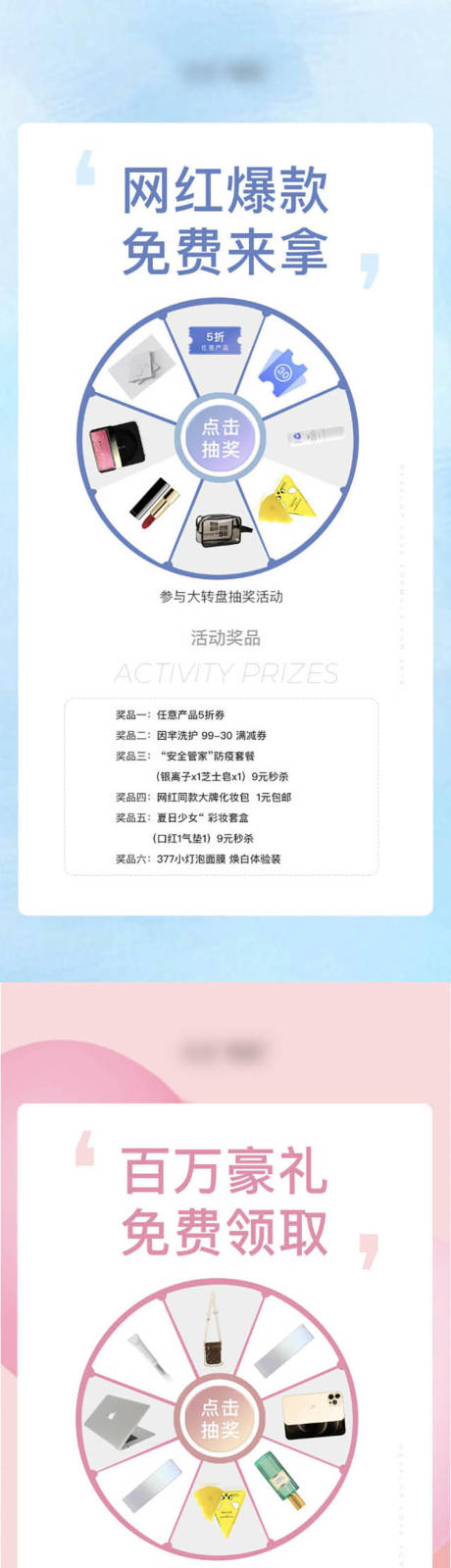 源文件下载【微商活动抽奖大转盘招商海报】编号：62690011080477813