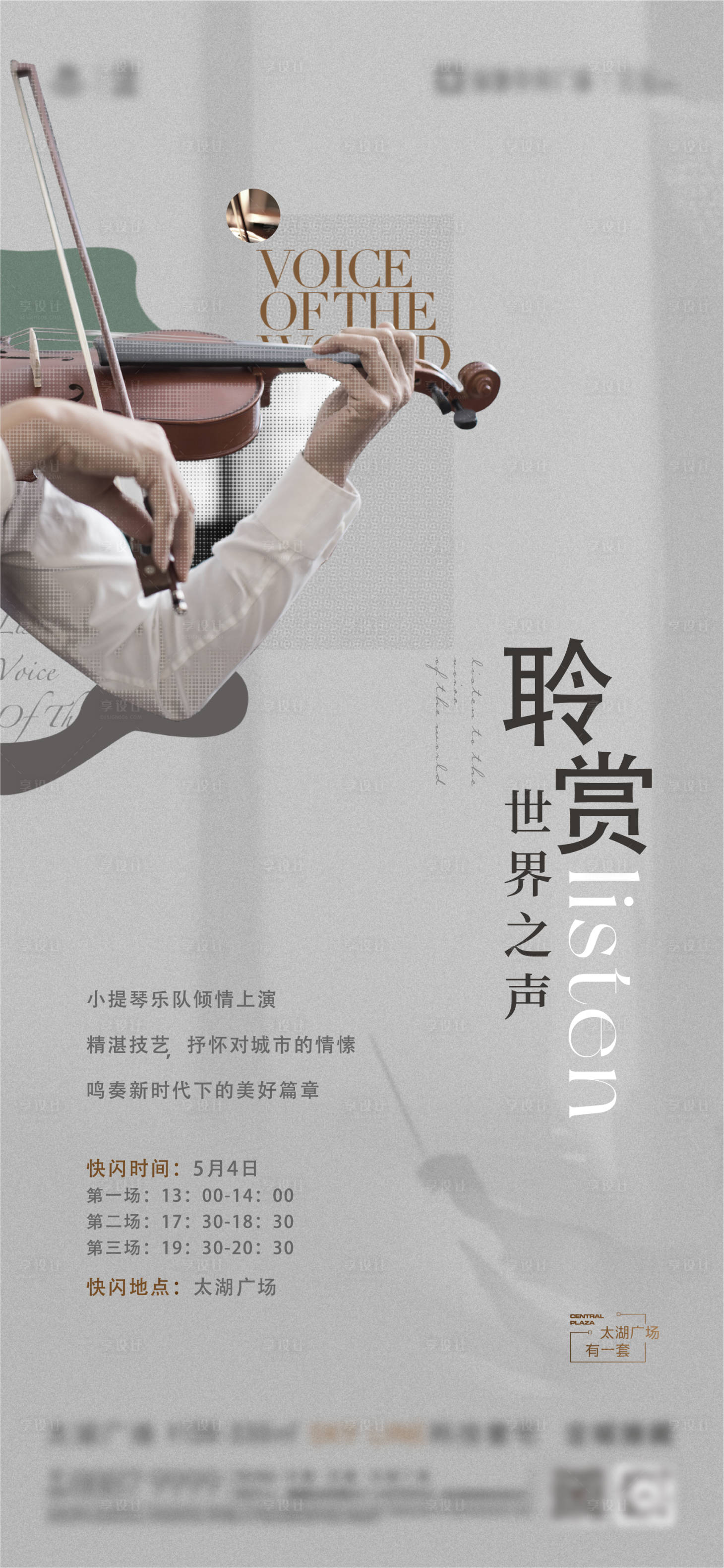 源文件下载【地产音乐活动海报】编号：88890011008115359