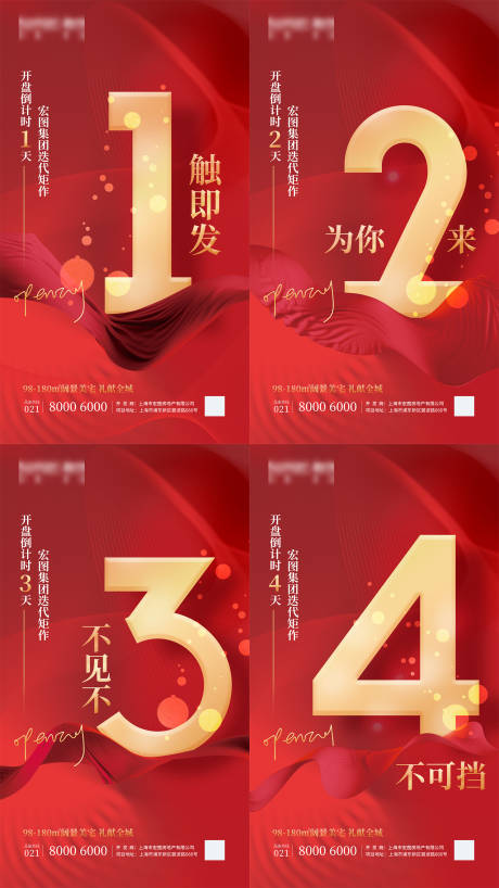 源文件下載【享設計】搜索編號：16140011191887233【地產開盤倒計時系列海報】