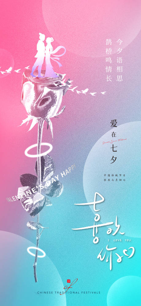 源文件下载【七夕情人节玫瑰花海报】编号：27760011278614531