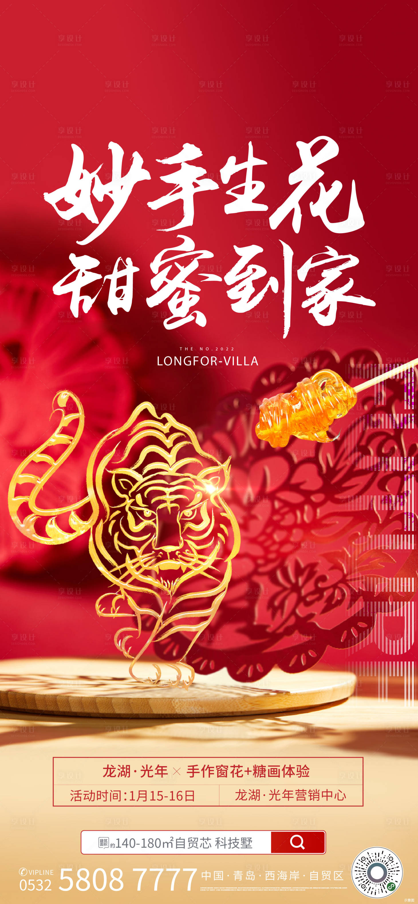 源文件下載【享設計】搜索編號：94380011226357294【地產剪紙活動糖畫紅金海報】
