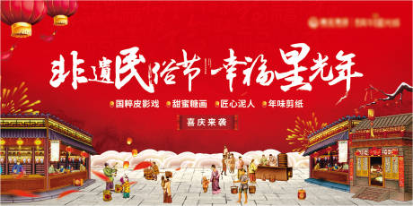源文件下載【享設計】搜索編號：23600011300314277【年俗廟會活動主畫面】