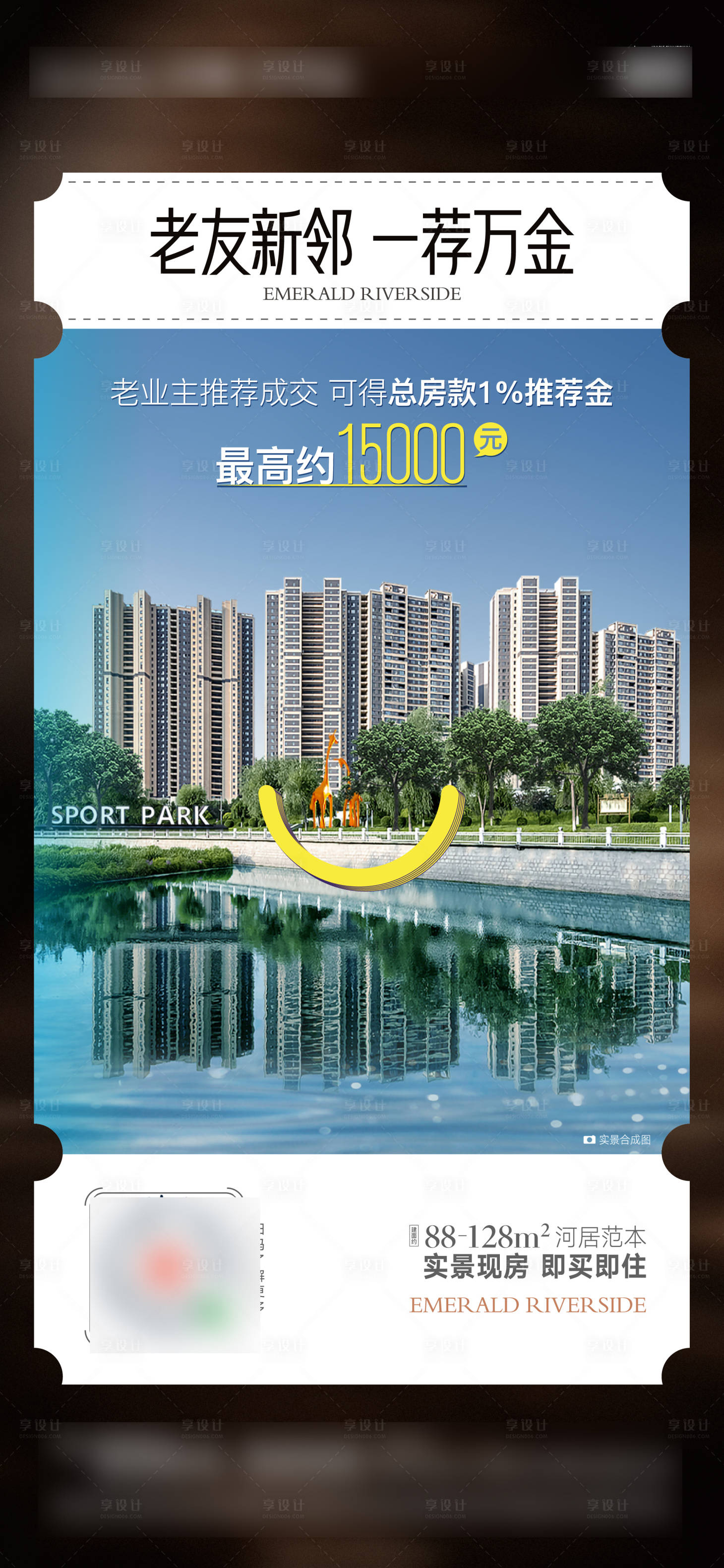 源文件下载【地产老友新邻海报】编号：74870011382579706
