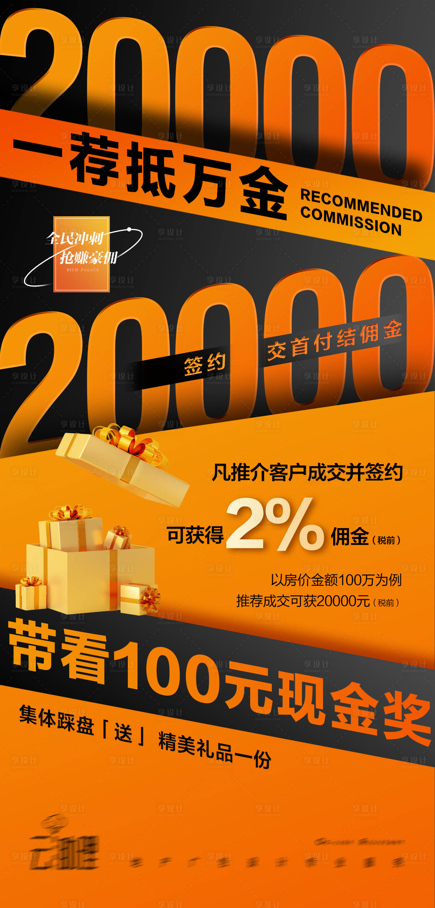 源文件下载【撞色渠道佣金营销海报】编号：37420011352891281
