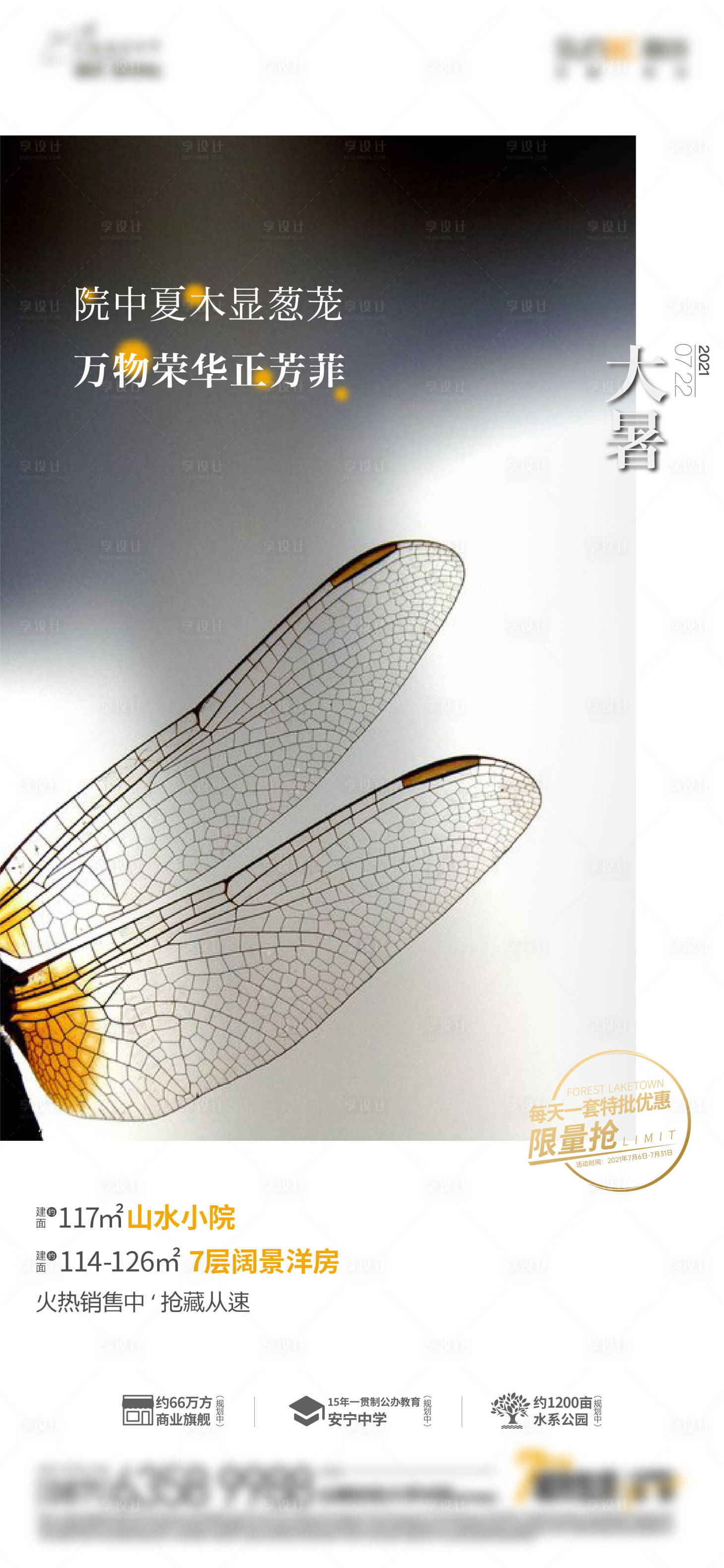 源文件下載【享設計】搜索編號：39610011253159603【大暑二十四節氣海報】