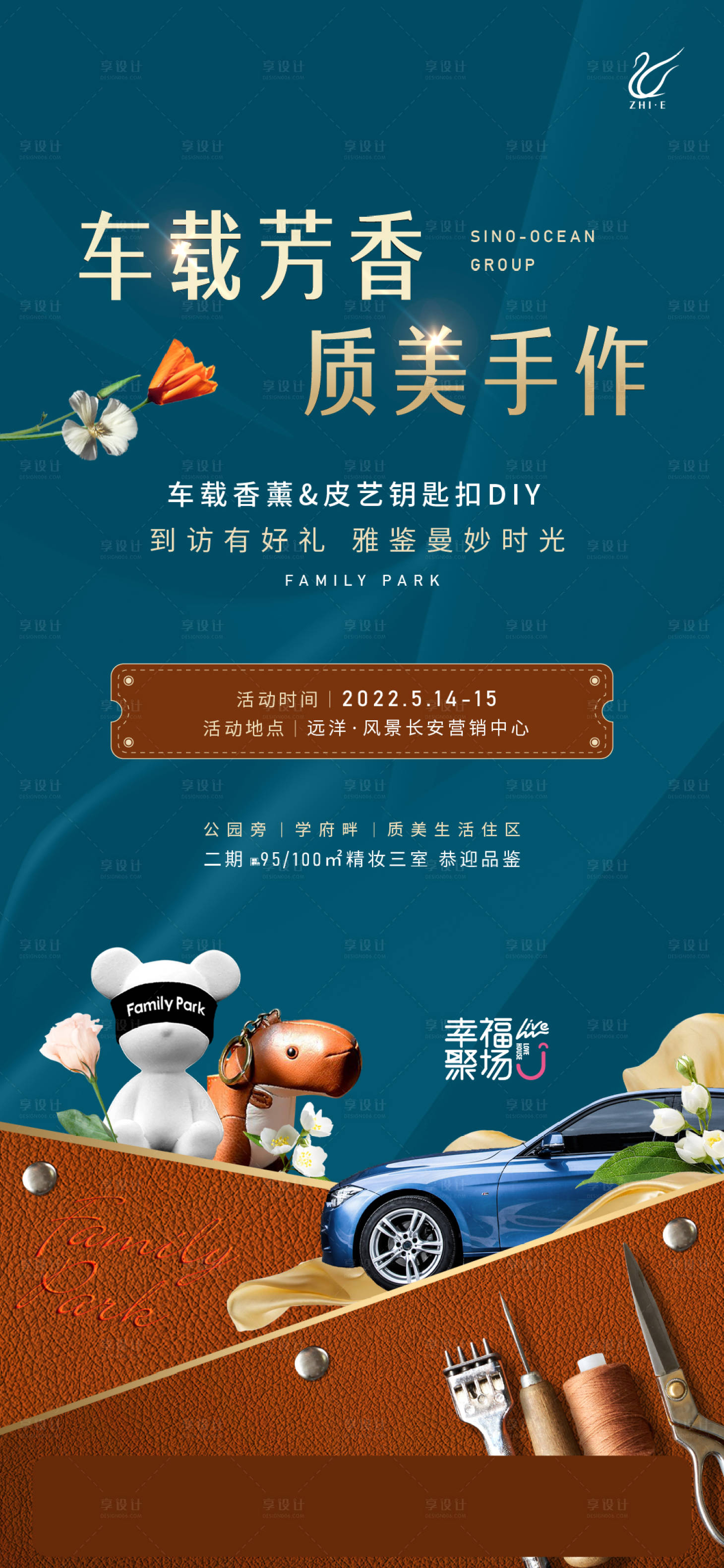 源文件下載【享設計】搜索編號：67410010842073153【香薰皮藝DIY活動海報】