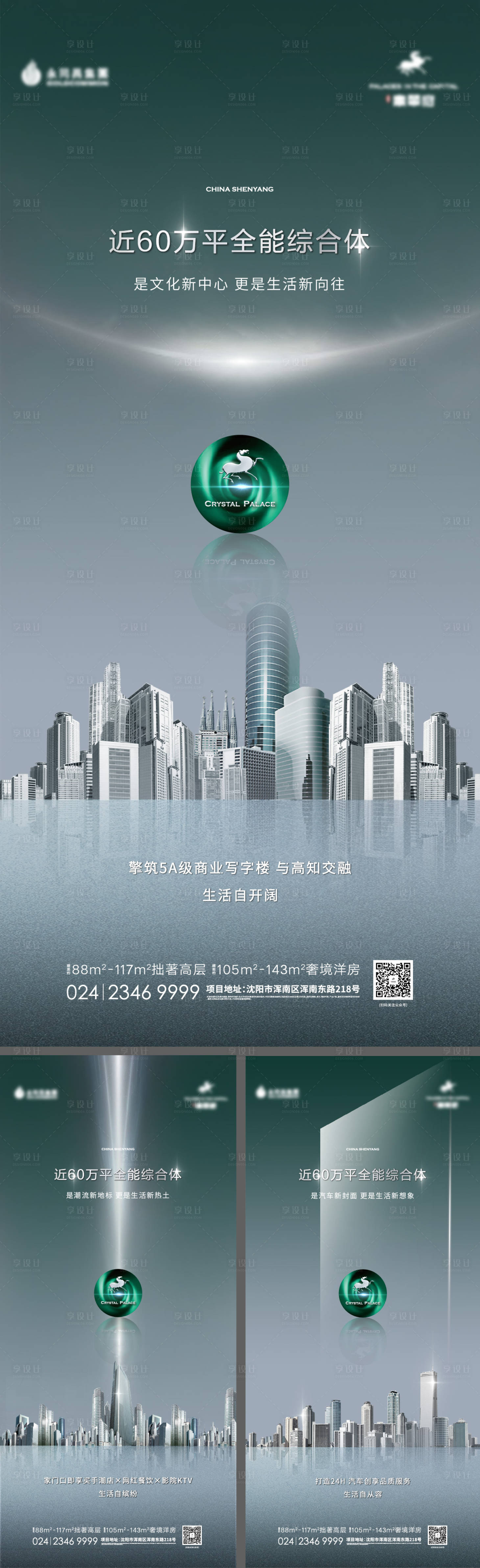 源文件下載【享設計】搜索編號：34540010851247758【地產tod商業綜合體價值點系列海報】