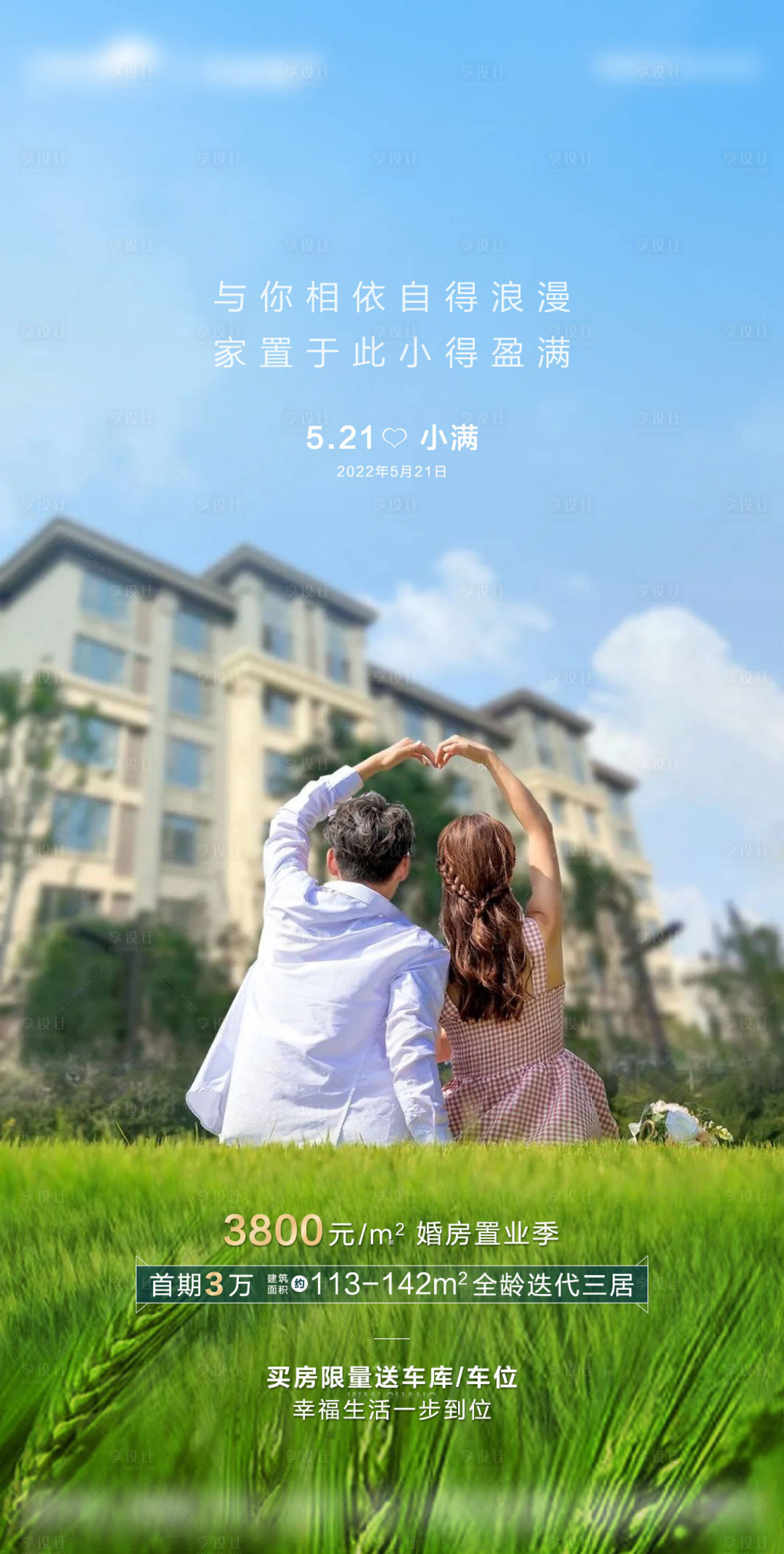 源文件下载【小满情人节海报】编号：17920011083857047