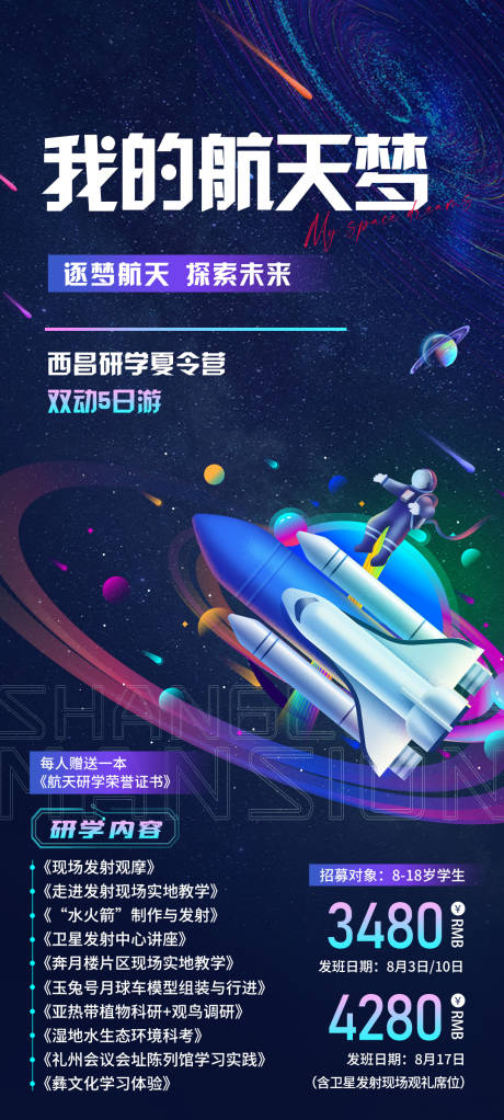 源文件下載【我的航天夢(mèng)】編號(hào)：67320011240406978