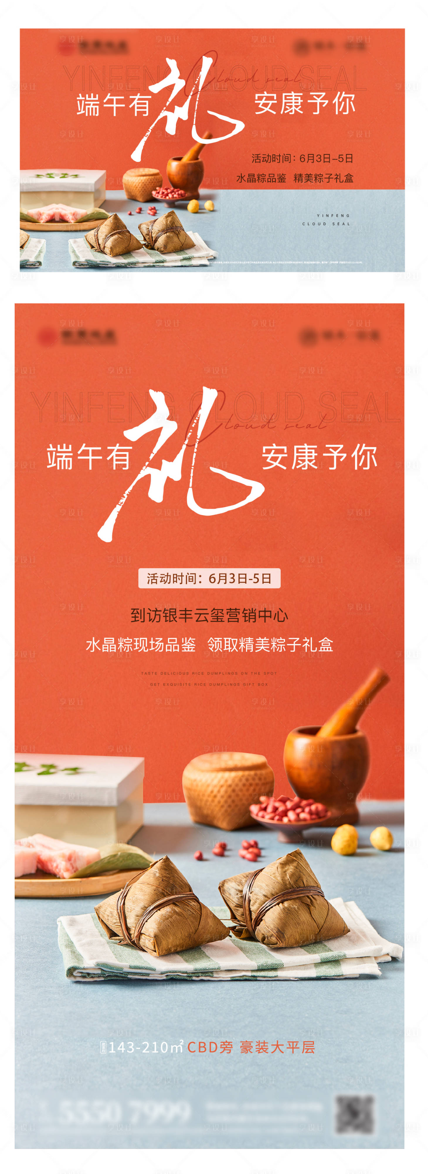 源文件下载【享设计】搜索编号：38810010958357748【地产端午节活动主画面】