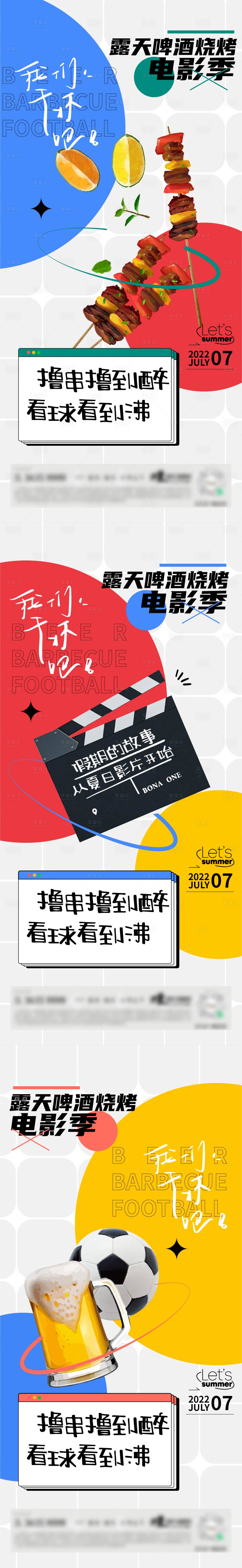源文件下载【享设计】搜索编号：51930011338871076【足球 】