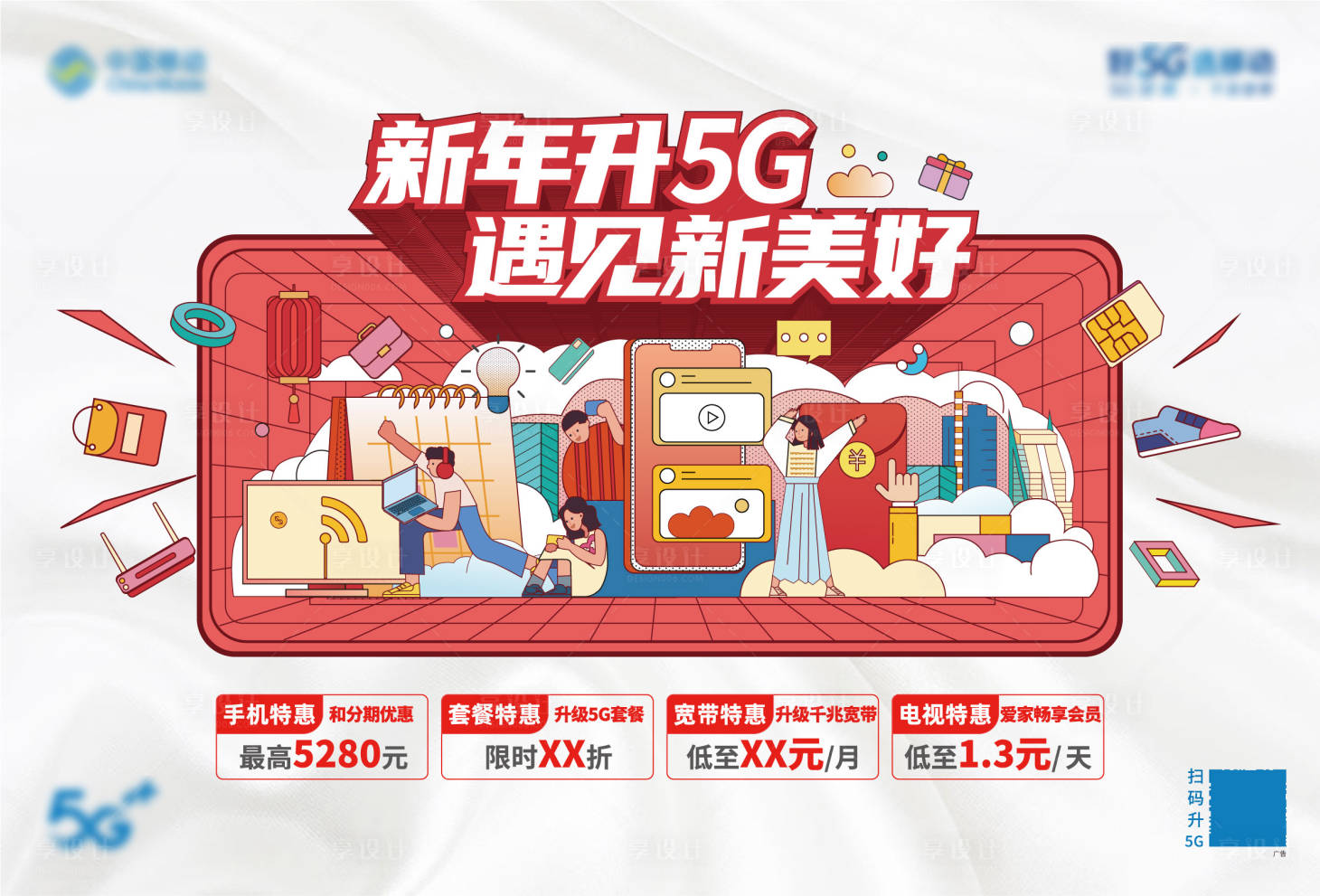 源文件下载【移动5G促销】编号：29480011336809935