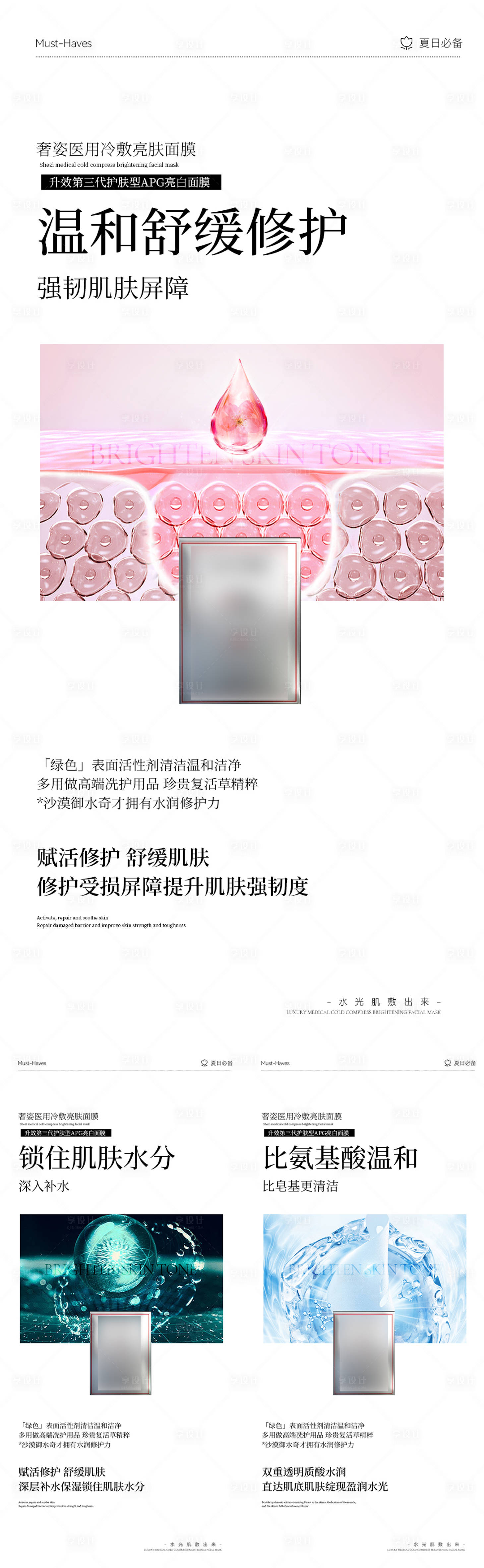 源文件下载【享设计】搜索编号：74420011092455723【微商医美美白系列海报】