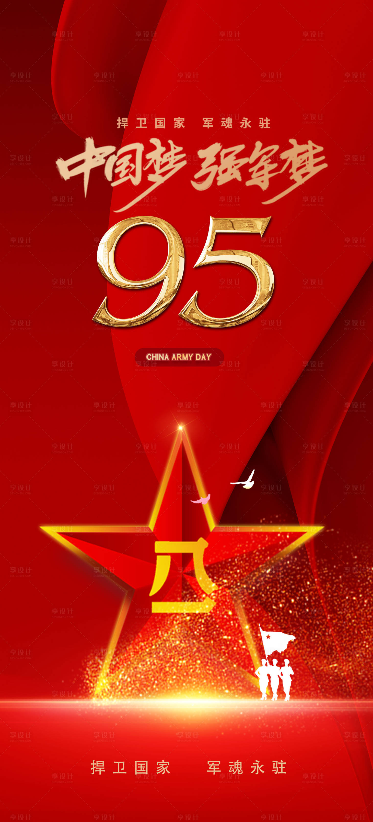 源文件下载【享设计】搜索编号：43360010884572675【八一建军节海报】