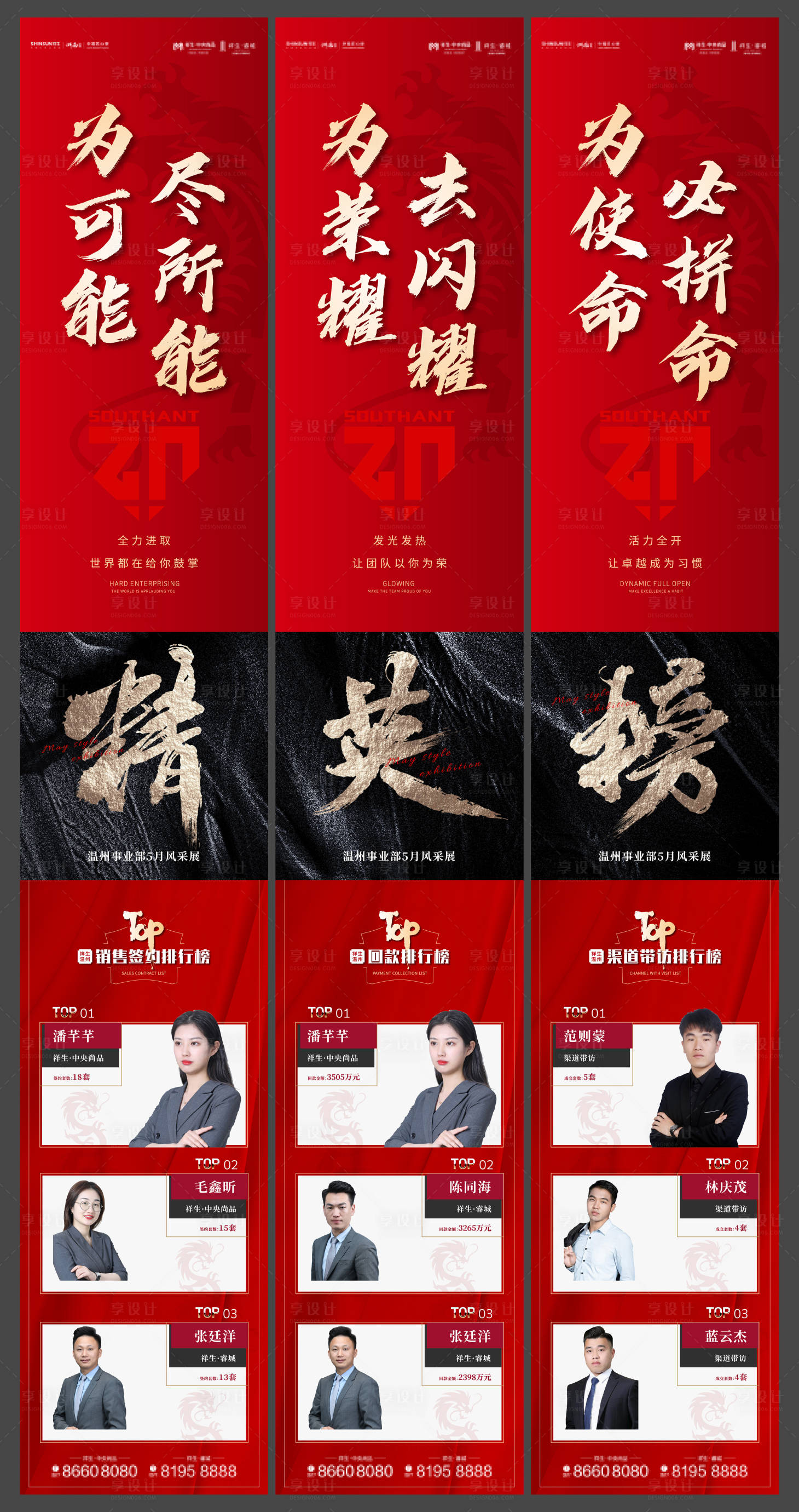 源文件下载【地产精英榜三宫格】编号：25920011121146269