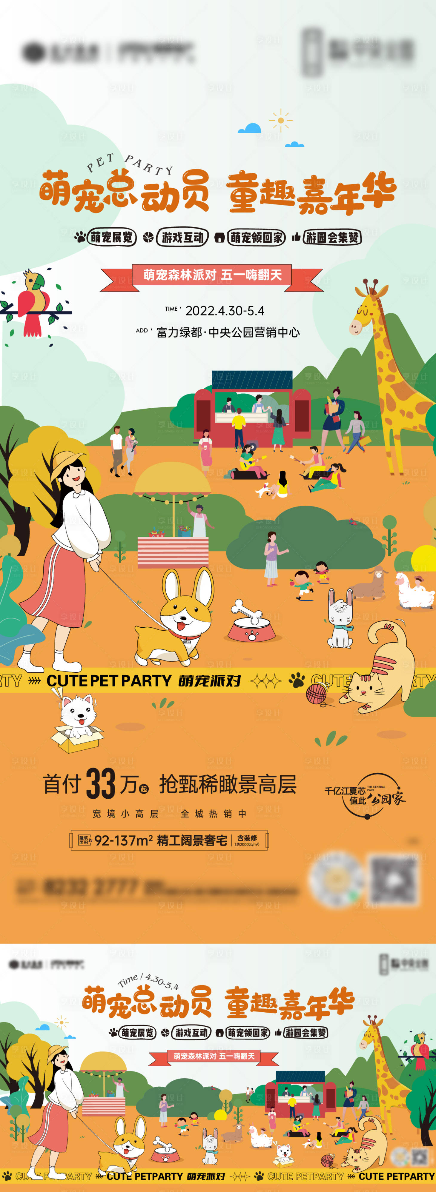 源文件下載【萌寵活動主畫面】編號：50380011270714744