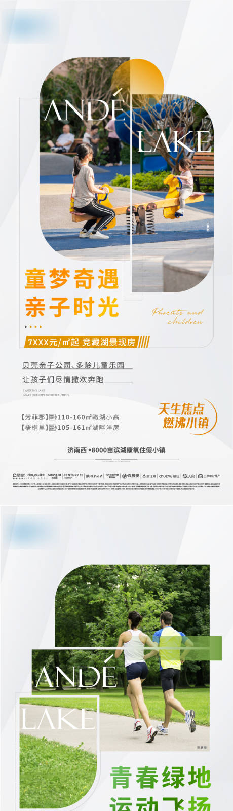 源文件下載【享設計】搜索編號：69240011249583912【地產公園價值點海報】