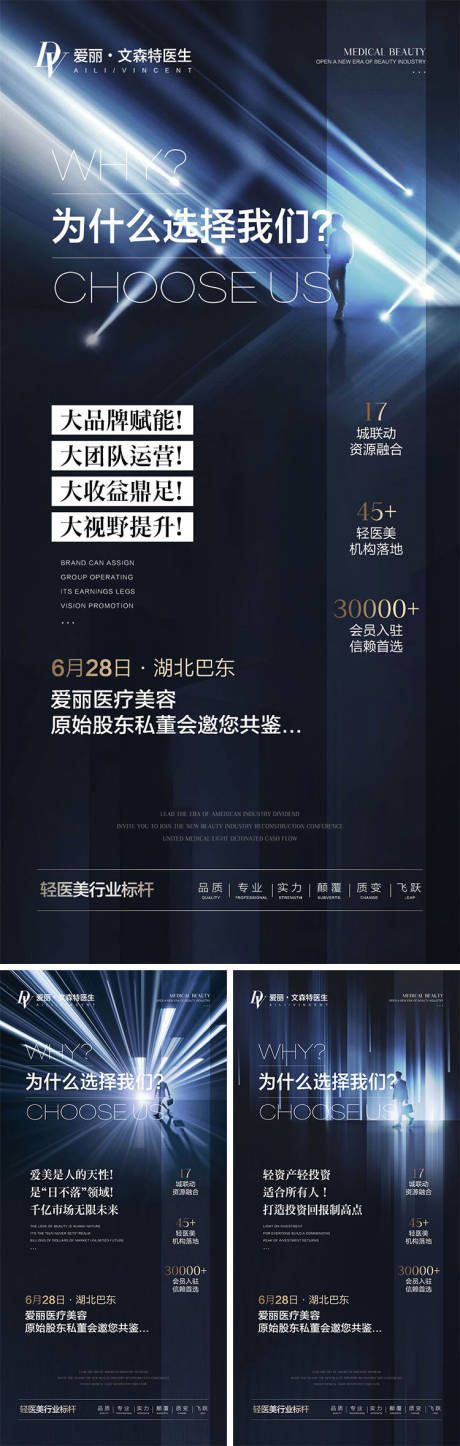 源文件下载【医美招商海报】编号：77660011075648662