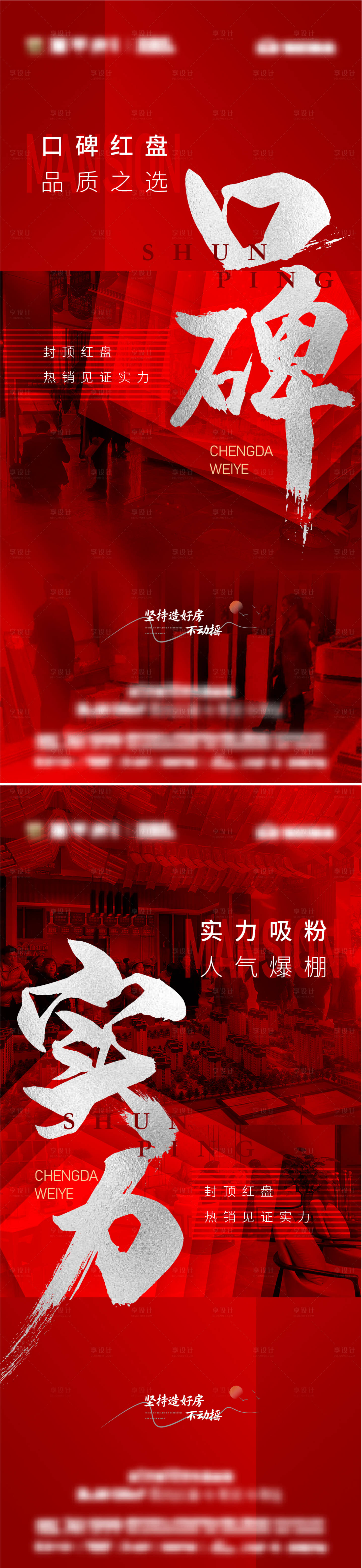源文件下載【享設計】搜索編號：49760011148462849【地產案場火爆熱銷海報】