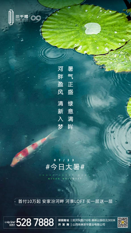源文件下载【大暑节气海报】编号：32490011199767853