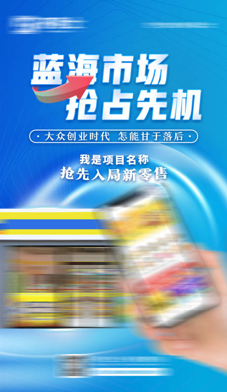 源文件下载【项目招商海报】编号：75890011186054928