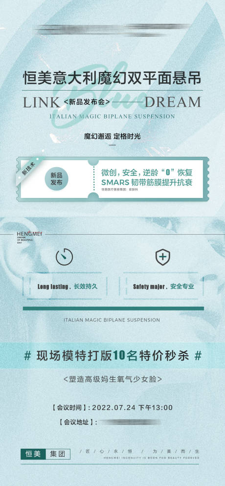 源文件下载【医美新品活动海报】编号：88670011093579112