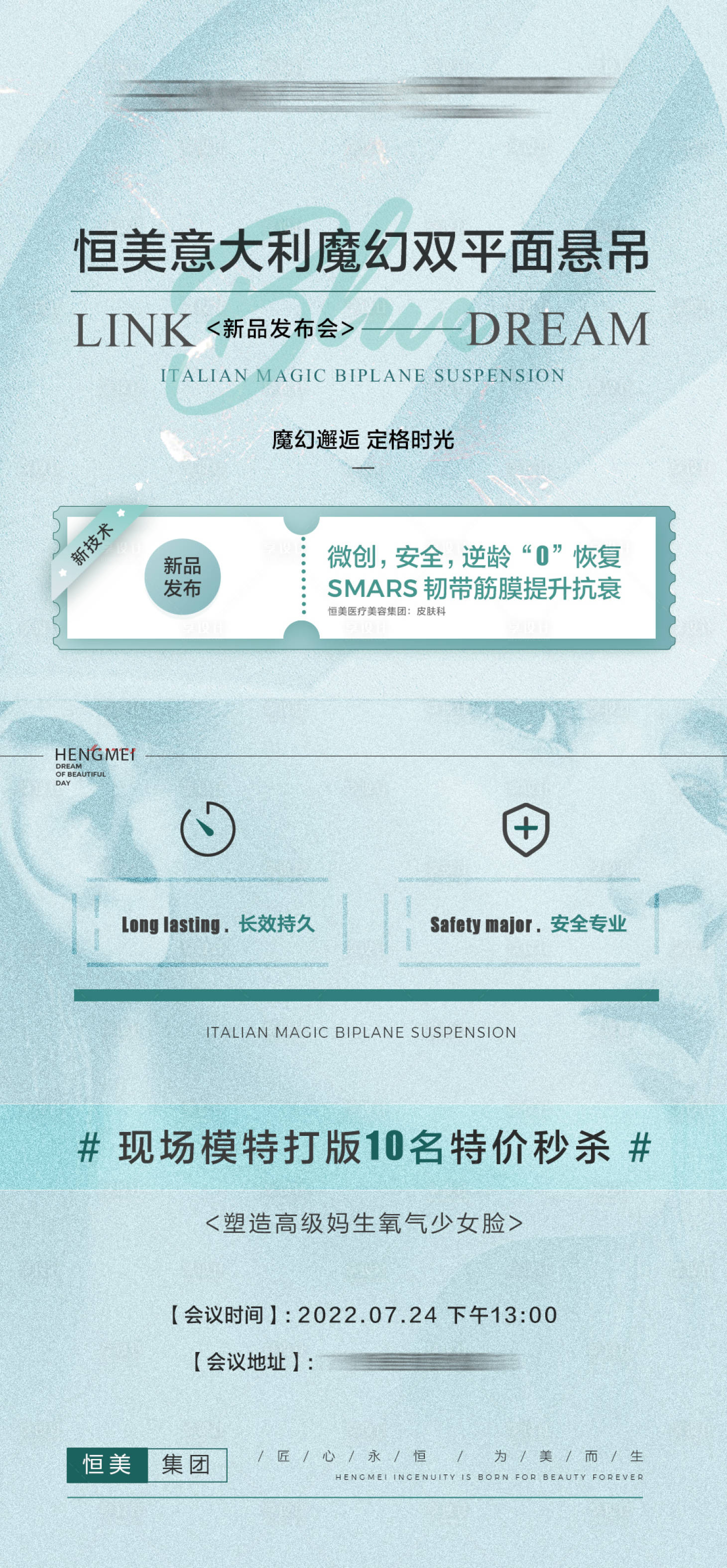 源文件下载【享设计】搜索编号：88670011093579112【医美新品活动海报】