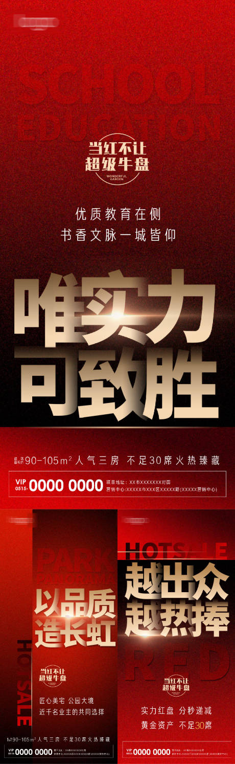 源文件下载【地产热销红金系列海报】编号：62620010817179933