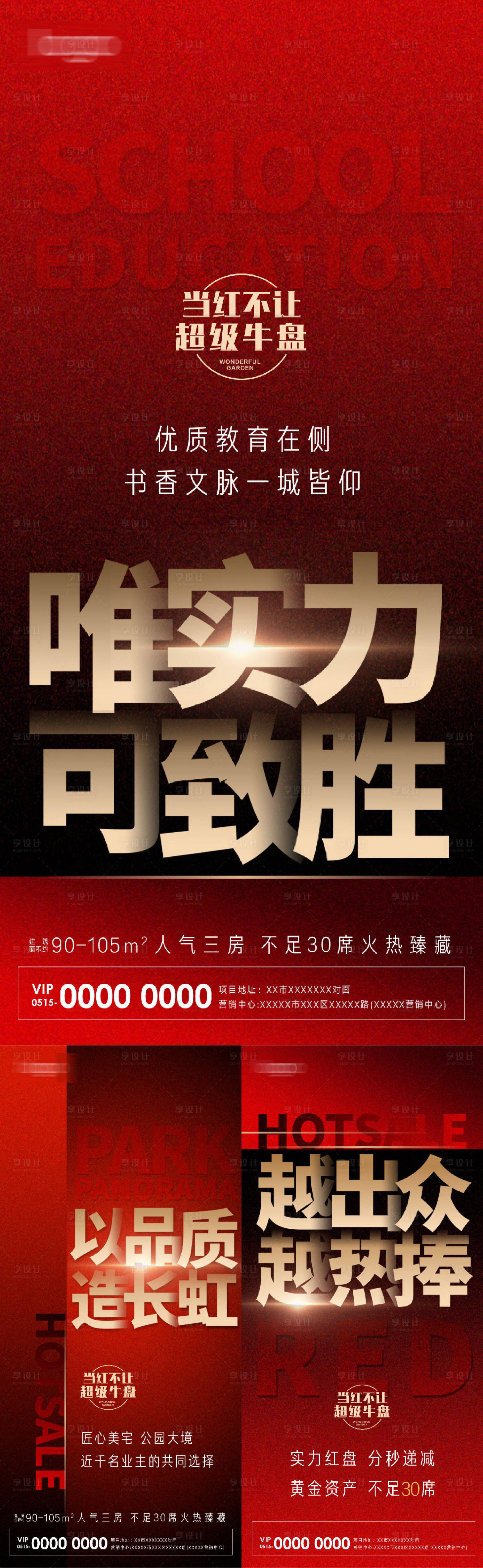 源文件下载【享设计】搜索编号：62620010817179933【地产热销红金系列海报】