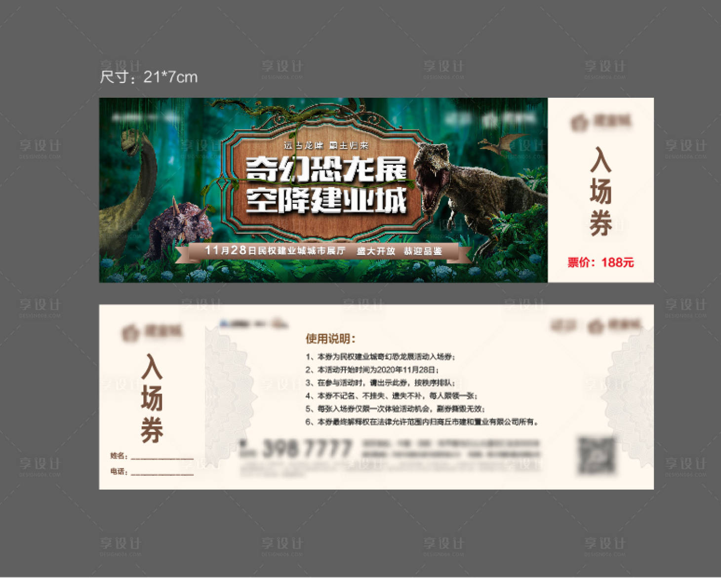源文件下载【恐龙展门票活动券入场券】编号：36660010880161912