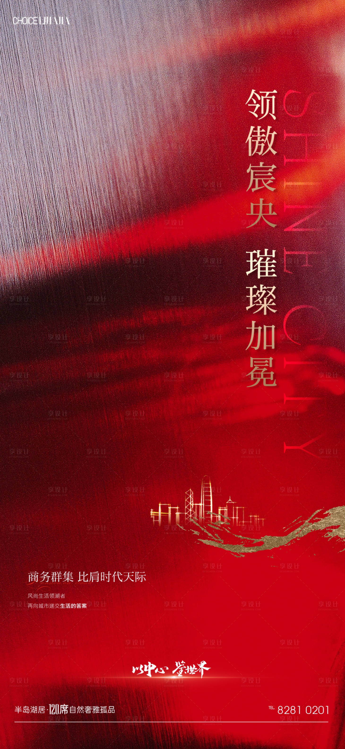 源文件下載【享設計】搜索編號：44920010922493426【地產(chǎn)熱銷價值點海報】