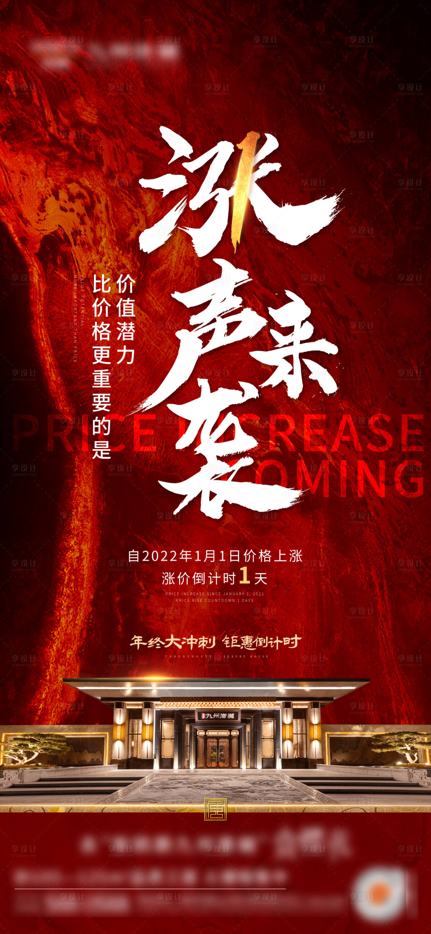 源文件下載【享設(shè)計(jì)】搜索編號：86530011134185763【熱銷漲價(jià)倒計(jì)時(shí)單圖】