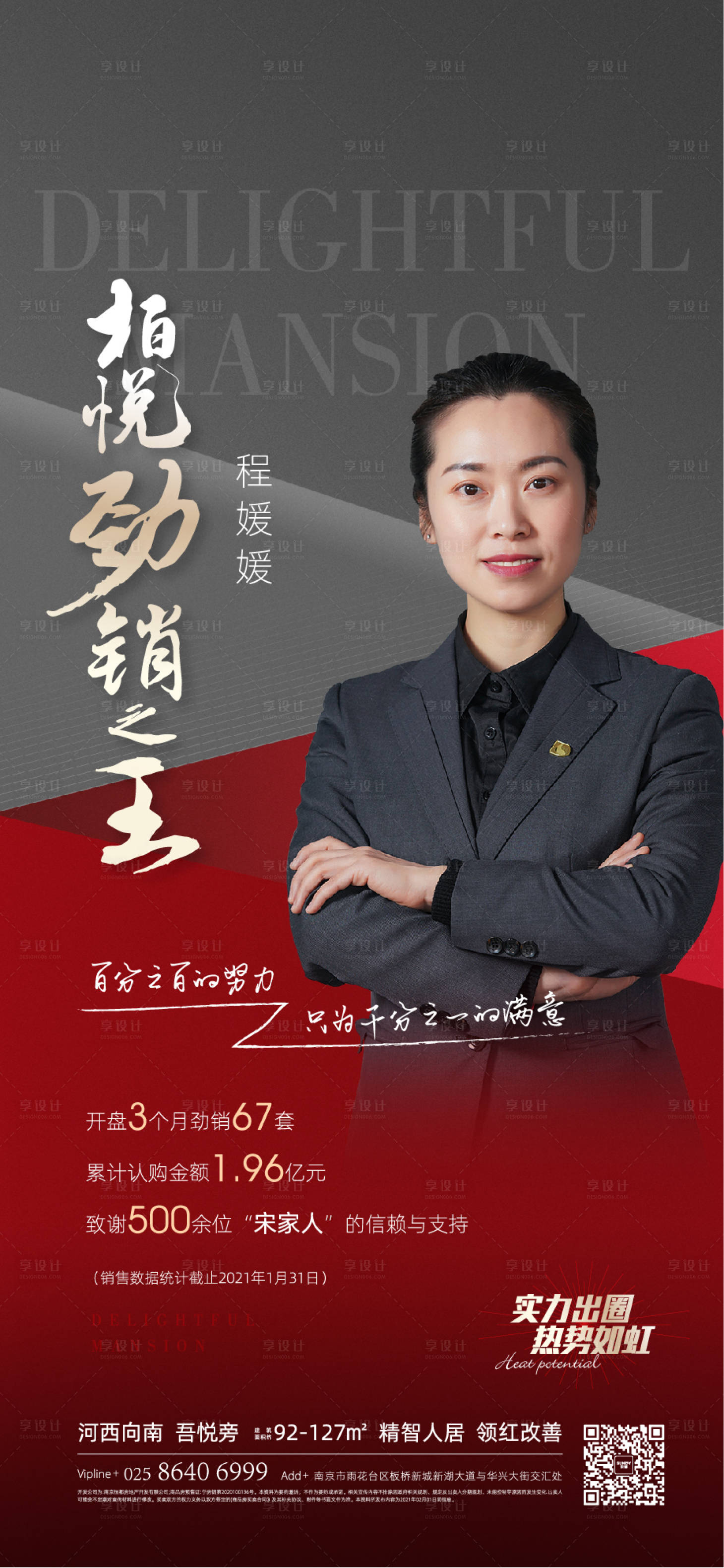 源文件下載【享設計】搜索編號：44330010918907048【銷冠】