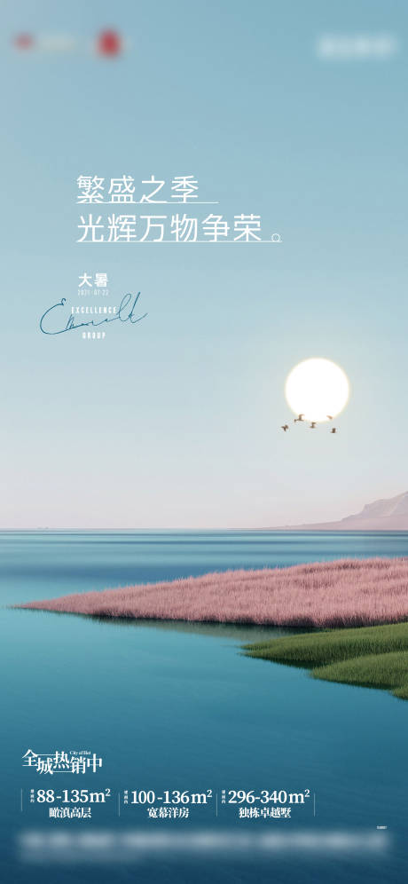 源文件下载【地产大暑节气海报】编号：47830011244764684
