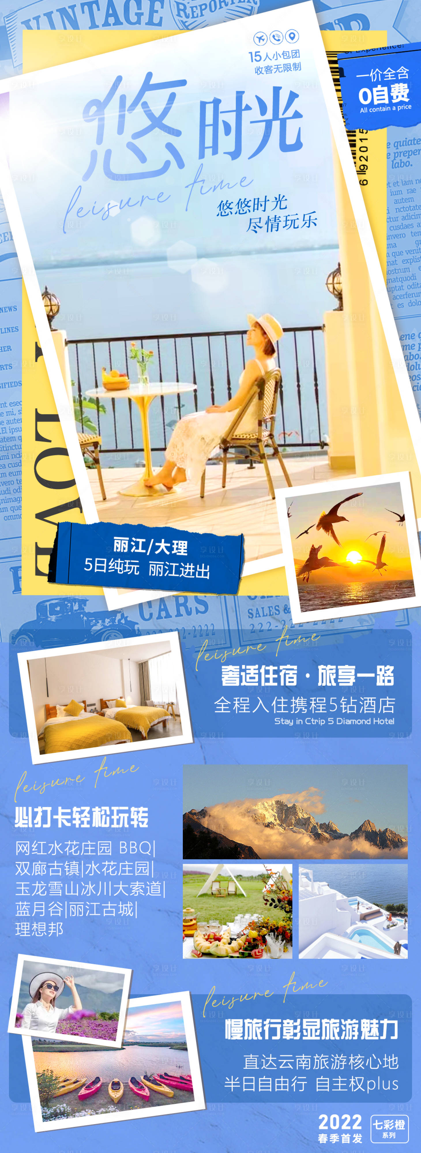 编号：20220720151742715【享设计】源文件下载-云南旅游海报