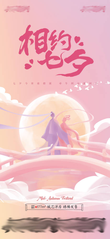 源文件下载【 七夕海报】编号：67850011360813480