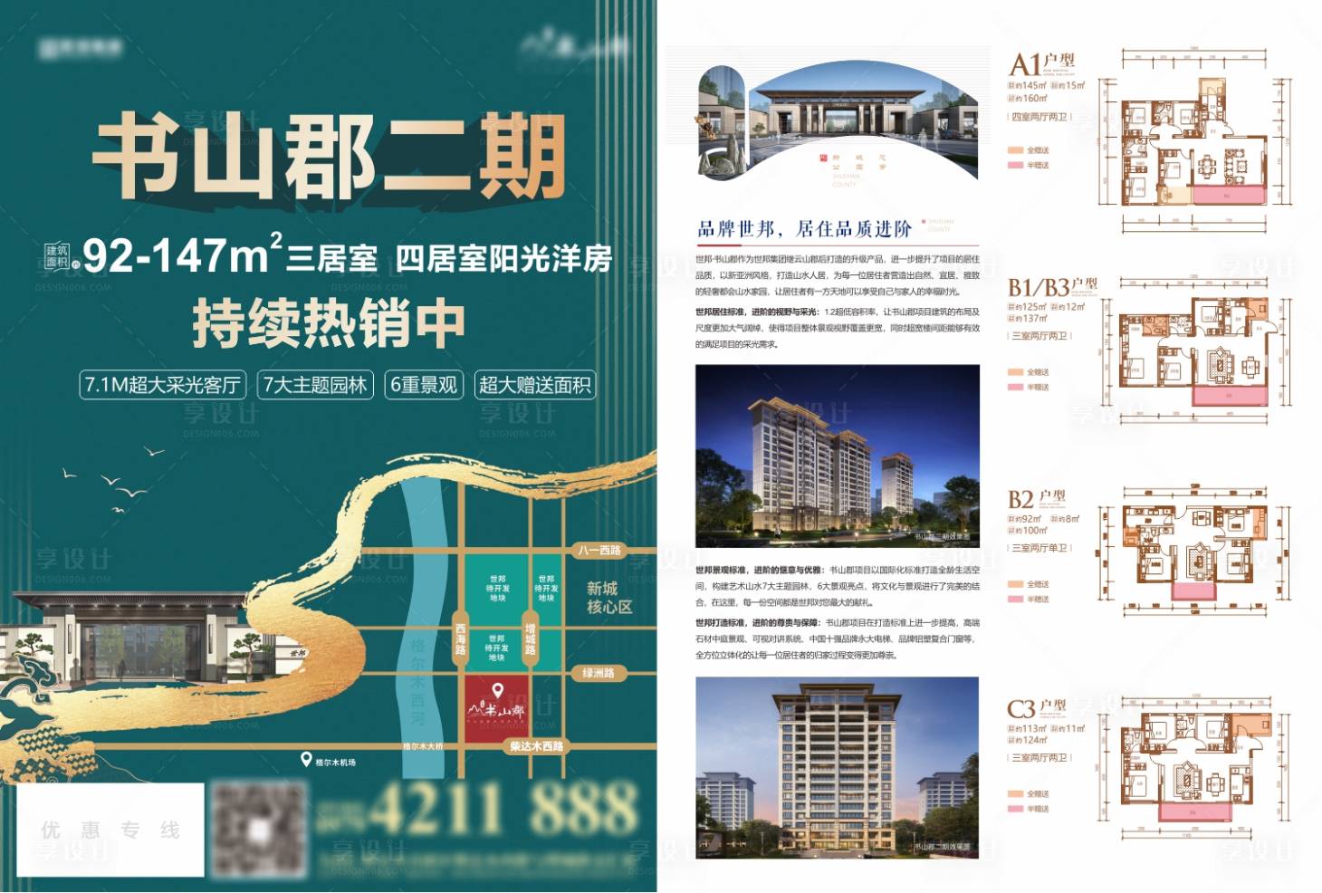 源文件下载【地产住宅户型热销dm单页宣传单页】编号：81260011246081229