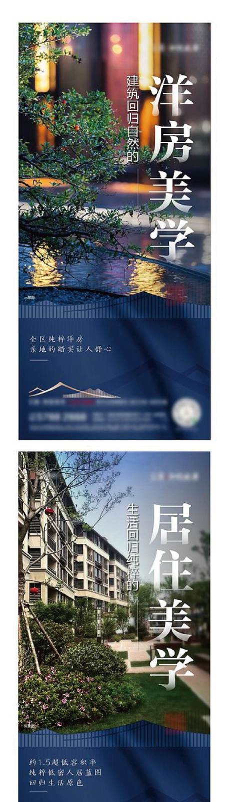 源文件下载【地产美学系列海报】编号：45940011217536461