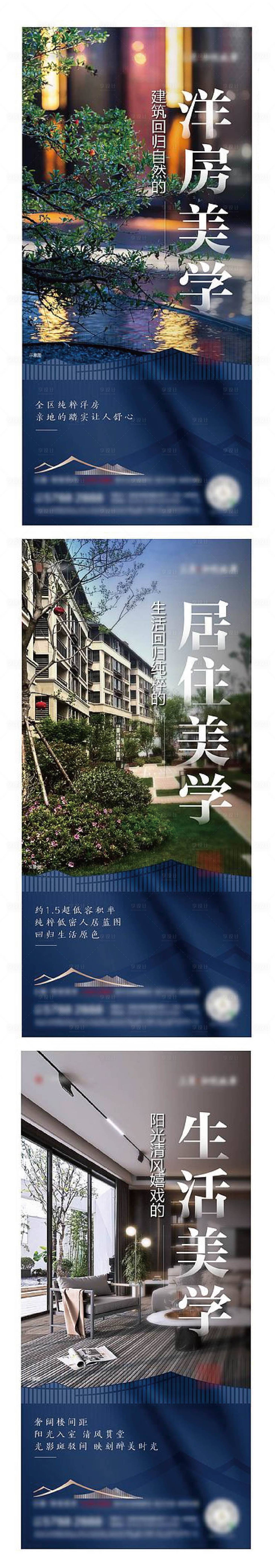 源文件下载【地产美学系列海报】编号：45940011217536461
