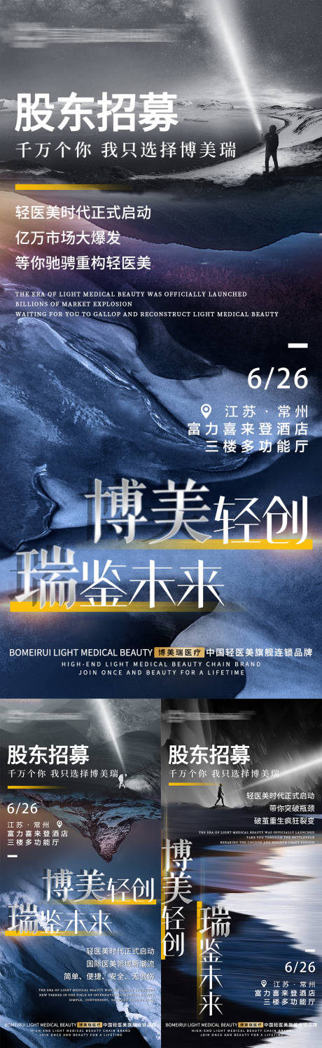 源文件下载【轻医美商业宣传海报】编号：83330011109088631