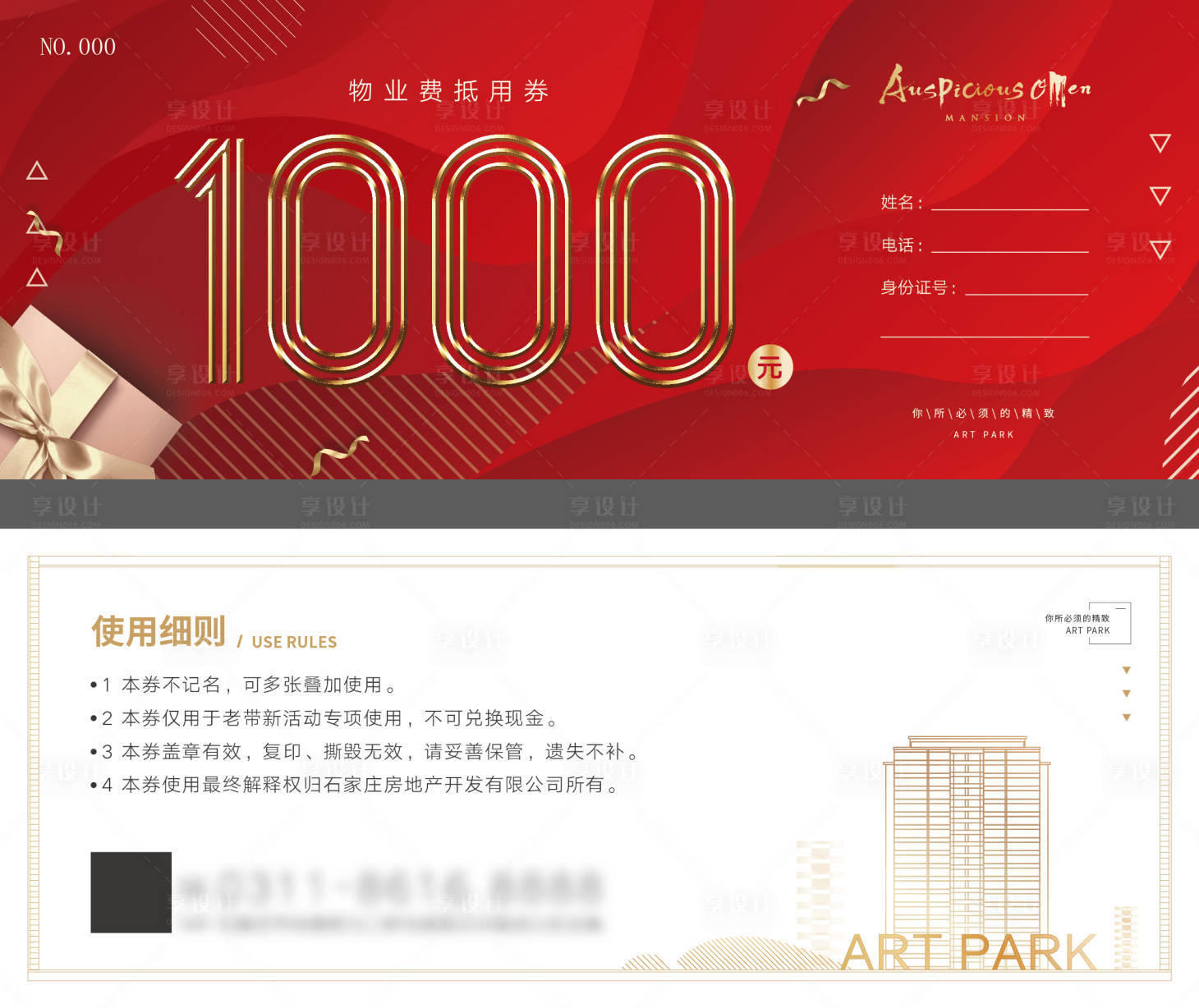源文件下載【享設計】搜索編號：58690011293588421【物業費抵用券】