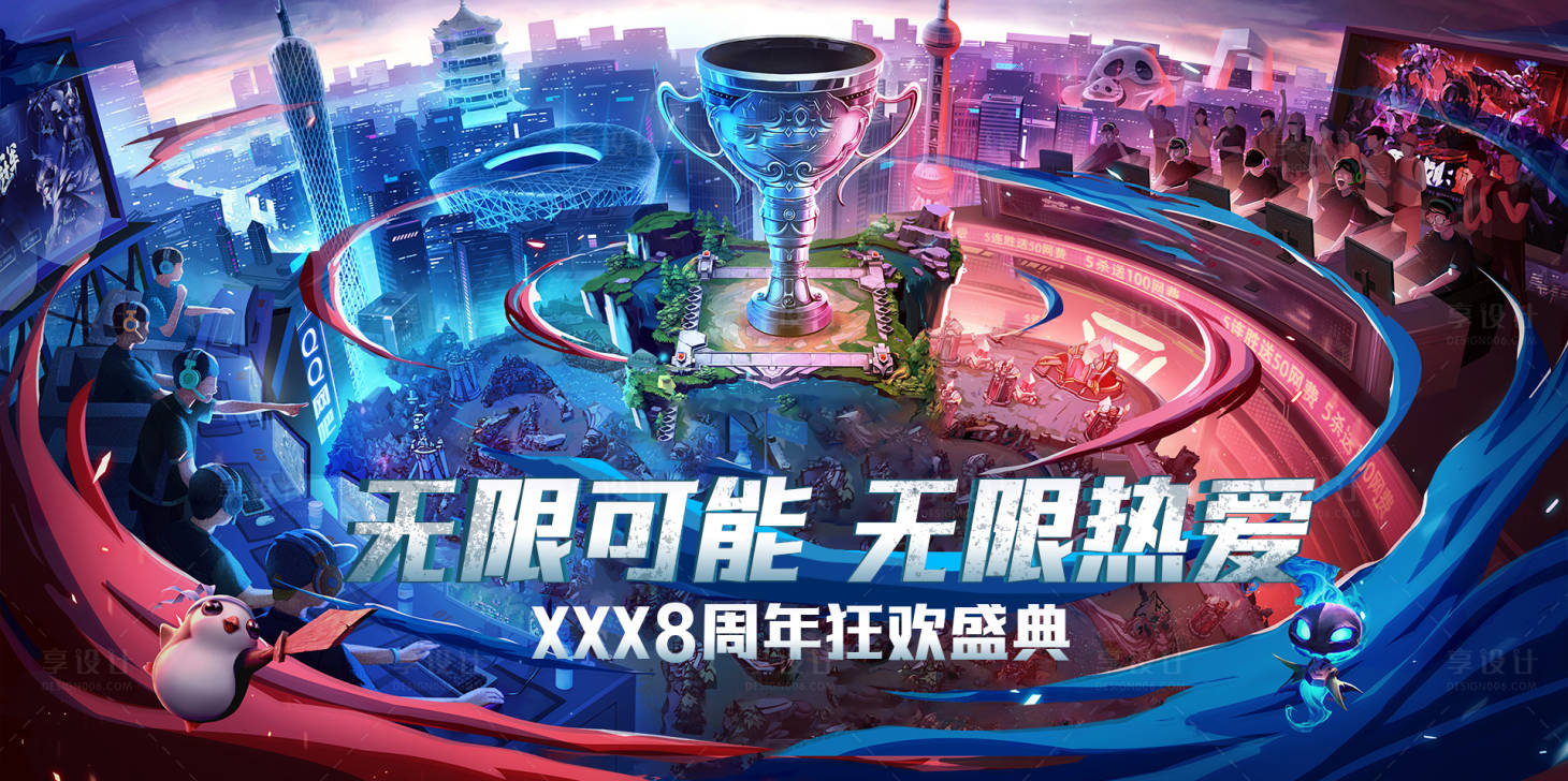 源文件下载【享设计】搜索编号：14120011157512298【夏季游戏促销活动海报】