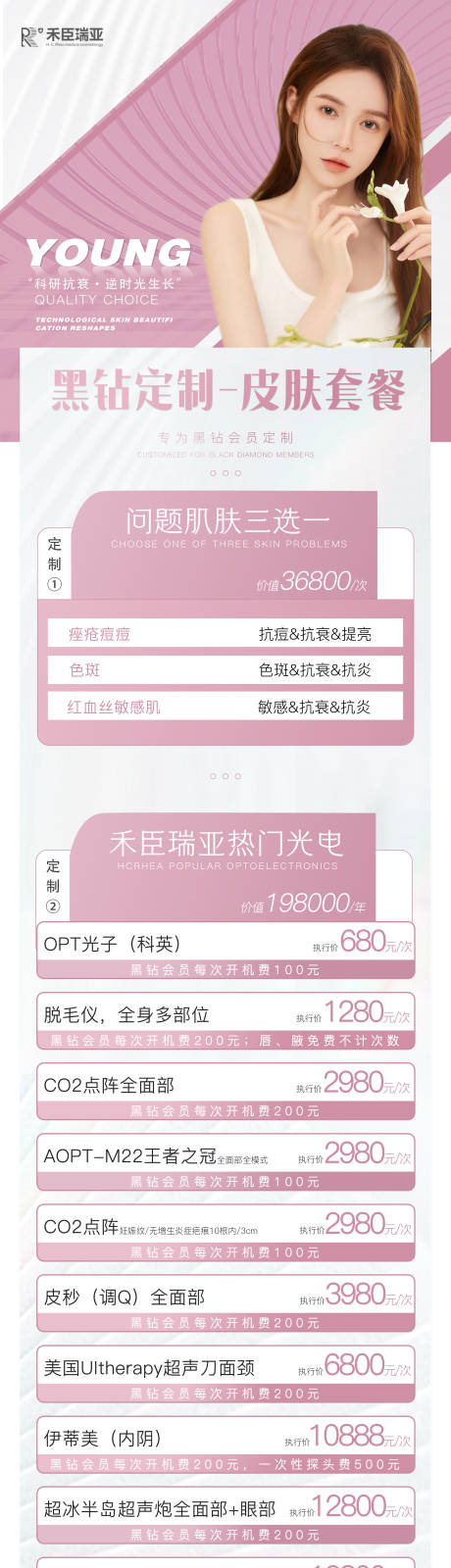 源文件下载【医美女神皮肤套餐粉色】编号：92350011367065409