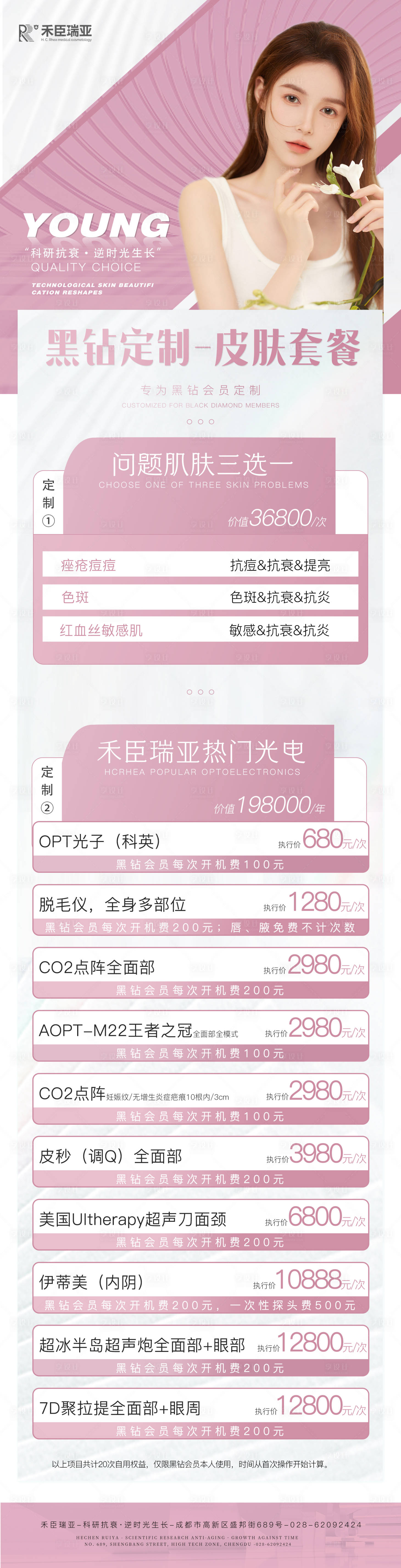 源文件下載【享設計】搜索編號：92350011367065409【醫(yī)美女神皮膚套餐粉色】