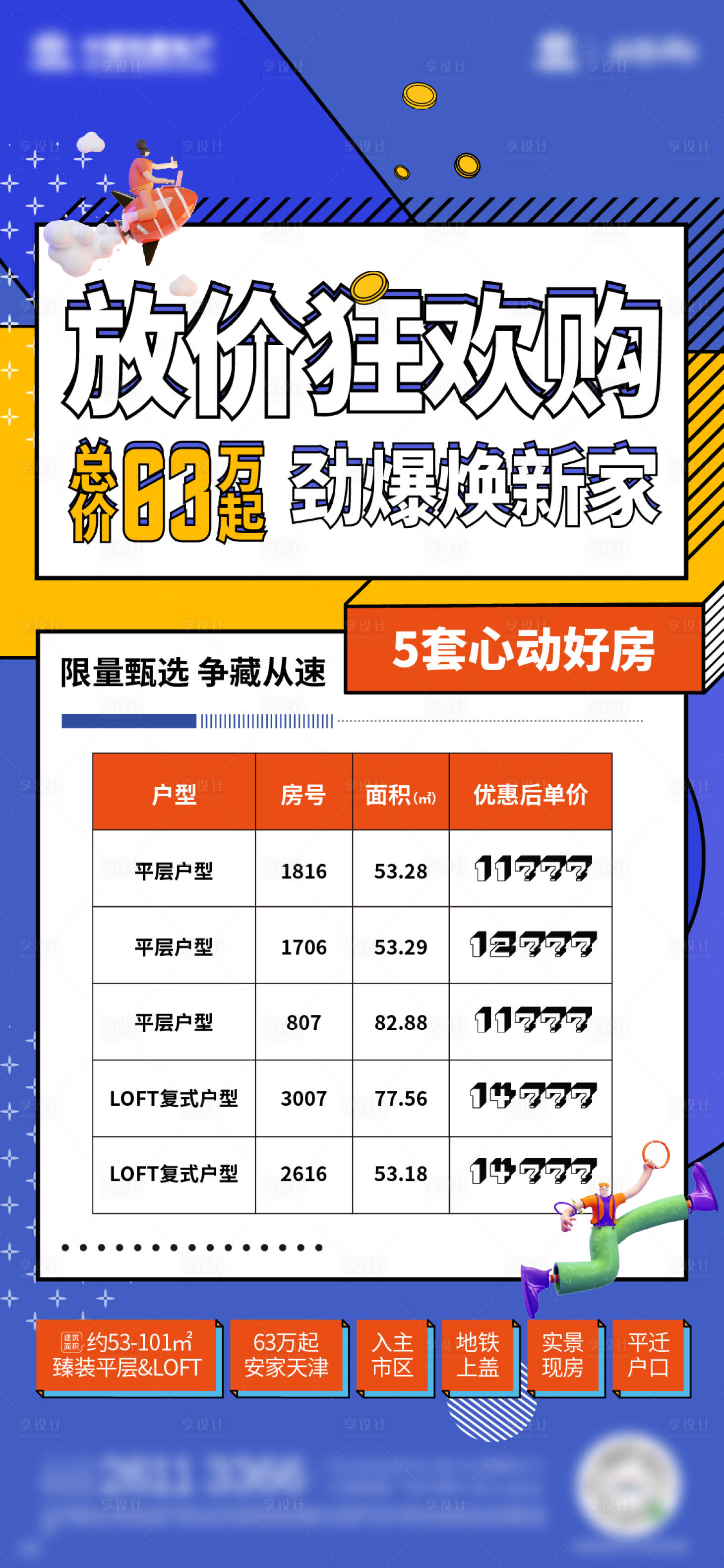 源文件下载【地产公寓插画特惠房海报】编号：73710011017709043