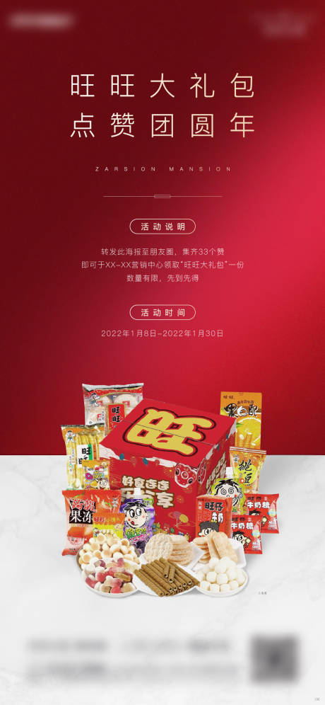 源文件下载【新年送好礼地产活动海报】编号：68440011298872880