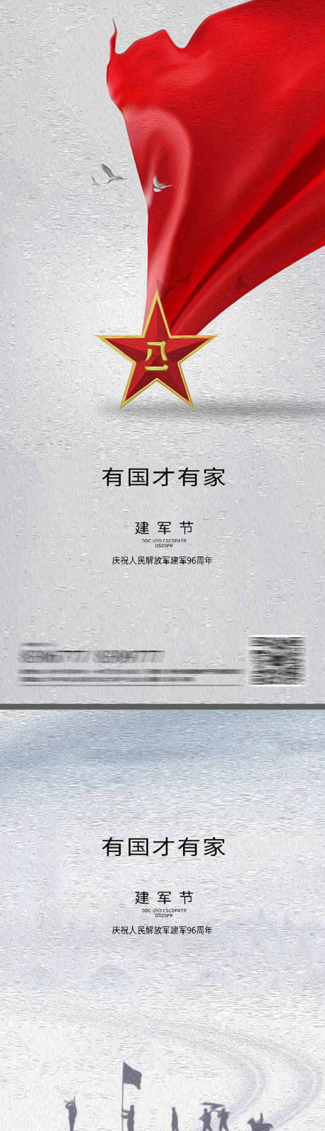 源文件下载【享设计】搜索编号：11300011249393513【建军节节日系列海报】